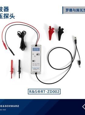 罗德与施瓦茨 示波器探头 高压探头 400MHz带宽 RT-ZH03精密