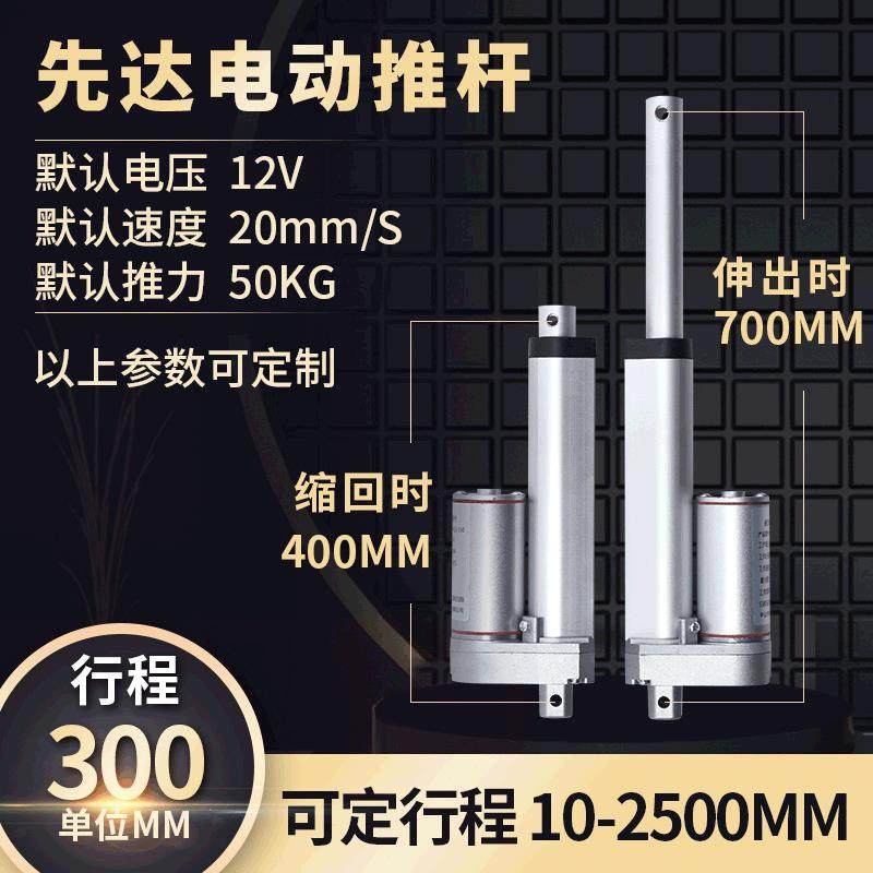 铝合金微型电动推杆300mm家居升降杆开窗器伸缩杆12V24V直线电机