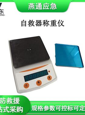 TD-2000自救器称重仪30.2*22*14.5CM称重器AC110-240V电源