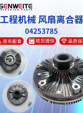 挖掘机配件04253785用于Deutz BF6M1013ECP柴油发动机风扇离合器