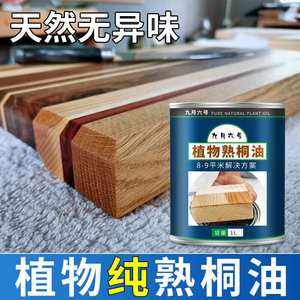 九月六号植物纯熟桐油刷防腐木用木器漆 耐候清漆天然植物熟桐油