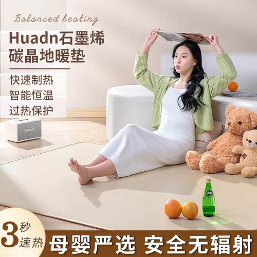 Huadn碳晶电热地暖垫地板电热地毯垫石墨烯移动地暖炕客厅取暖脚