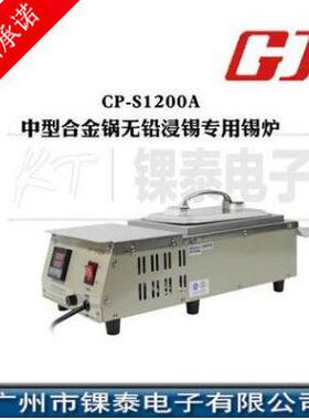 黄花(高洁) 中型合金锅无铅浸锡专用锡炉1200W CP-S1200A