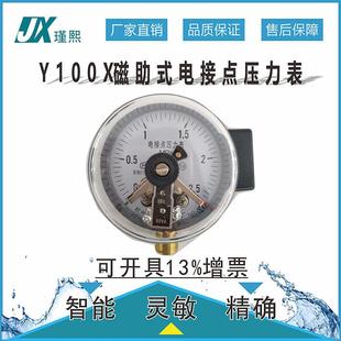 1.6 0.6mpa 富阳宏程磁助式 电接点压力表Y100X