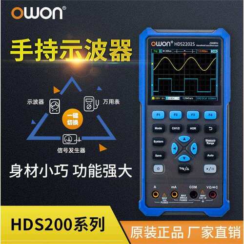 OWON手持示波器万用表二合一HDS200