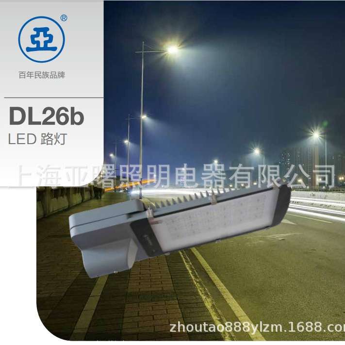 上海亚明LED路灯DL26b 50W 100W 150W 亚字牌LED道路照明灯具