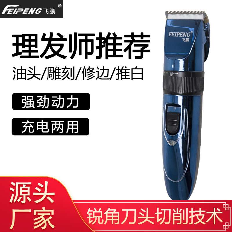 飞鹏理发器电推剪头发充电式电推子成人静音剃发电动儿童理发器