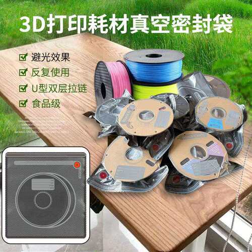 跨境供应3D打印耗材密封袋避光阴阳袋黑色真空袋可抽真空压缩袋