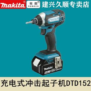 牧田Makita充电式 Z冲击批 冲击起子机DTD152RME