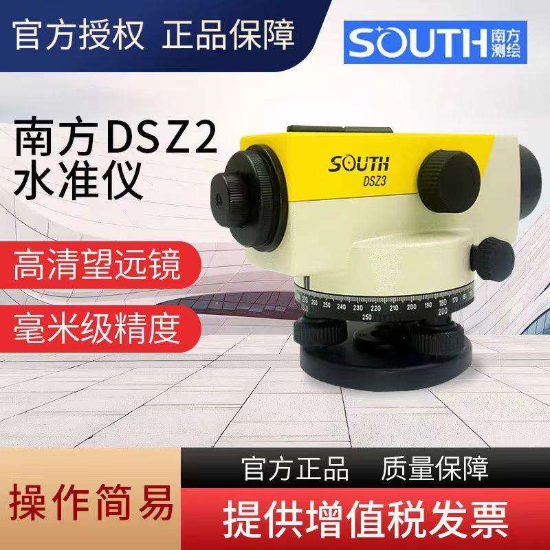 南方水准仪DSZ2/3/4 高精度32倍工程测量自动安平南方水平仪NL32B