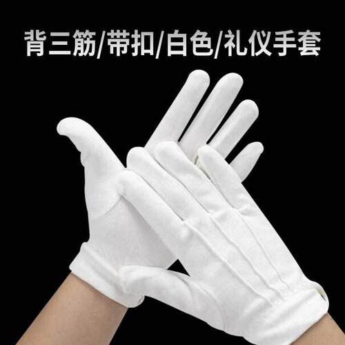 汉盾 HD-GP5502 涤纶舒适透气背三筋带扣白色礼仪手套 22g