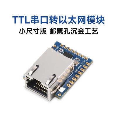 串口转以太网 UART转网口TTL转RJ45嵌入式物联网 Modbus网关