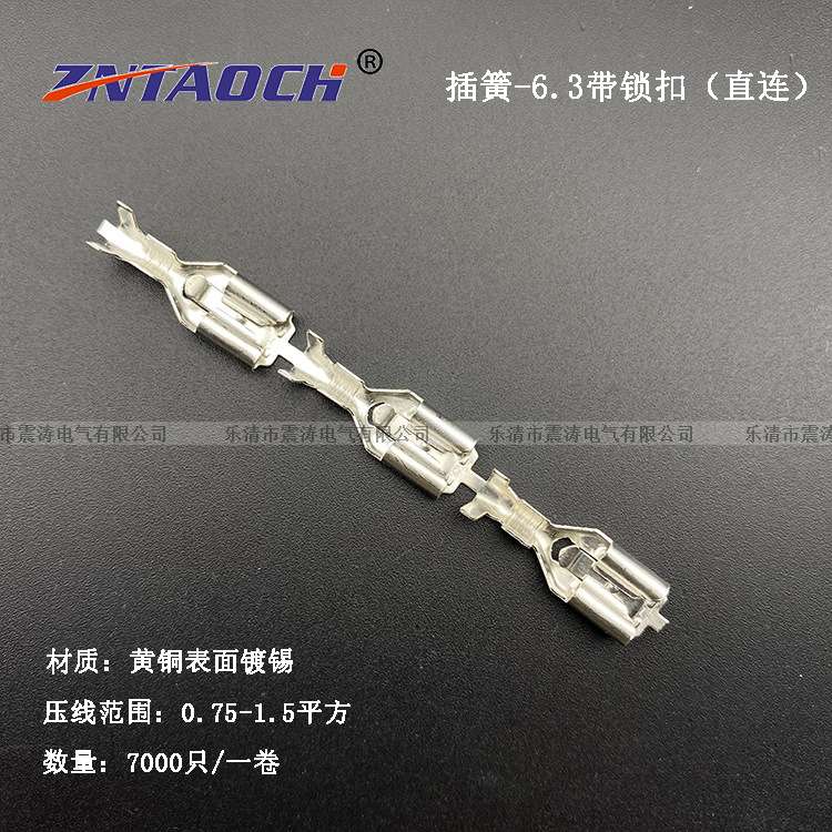6.3插簧带锁直连带 自锁连绕250端子带锁扣插簧端子  【ZNTAOCH】