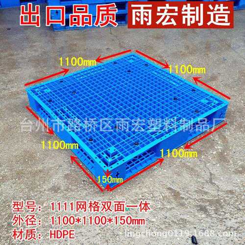 2020新款1111网格双面塑胶卡板塑料托盘垫板仓储专用垫板托盘