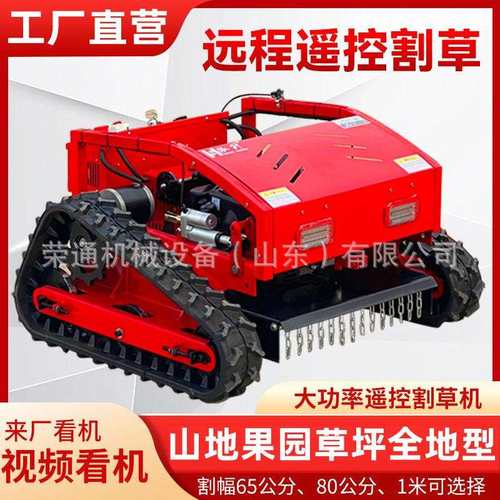 遥控式履带割草机果园草坪全自动多功能汽油小型自走园林除草神器