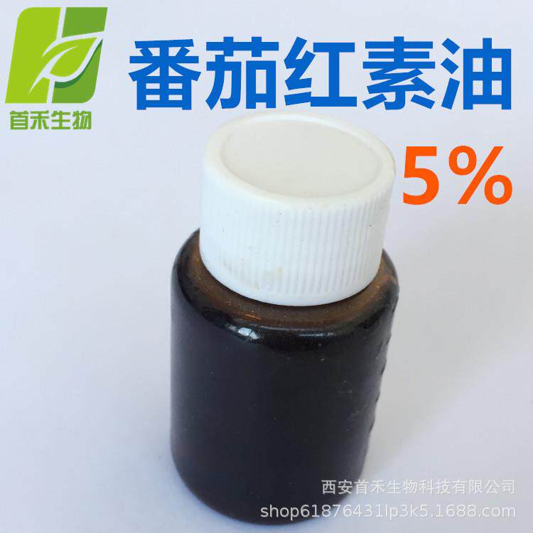 番茄红素油5% 另有10% 及番茄红素粉 番茄提取物 首禾现货