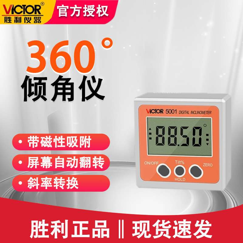 胜利VC5001角度规倾角盒数显倾角仪带磁性水平仪高精度电子角度尺