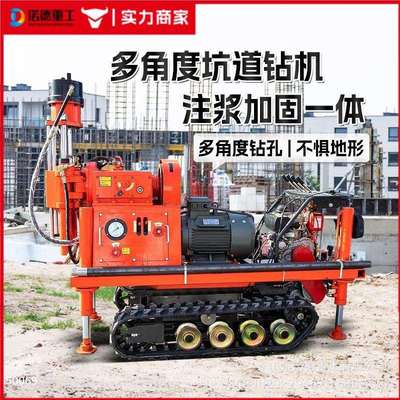 矿用防爆多角度探矿钻机 全液压坑道注浆设备 地面加固地质勘探机
