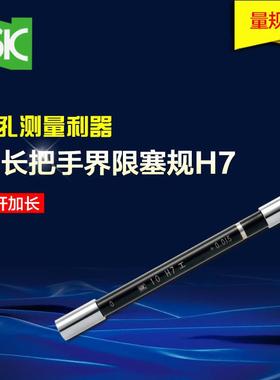 供应原装原装SK/新泻 SHLP10-H7 φ10 SHLP3-H7 细长把手界限塞规