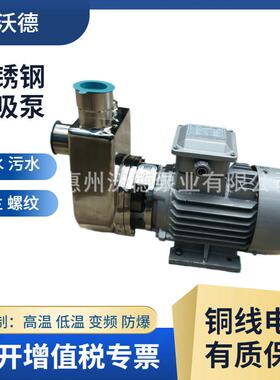 供应415V不锈钢卧式自吸泵25WDZ-8无堵塞污水排污半开叶轮低高温