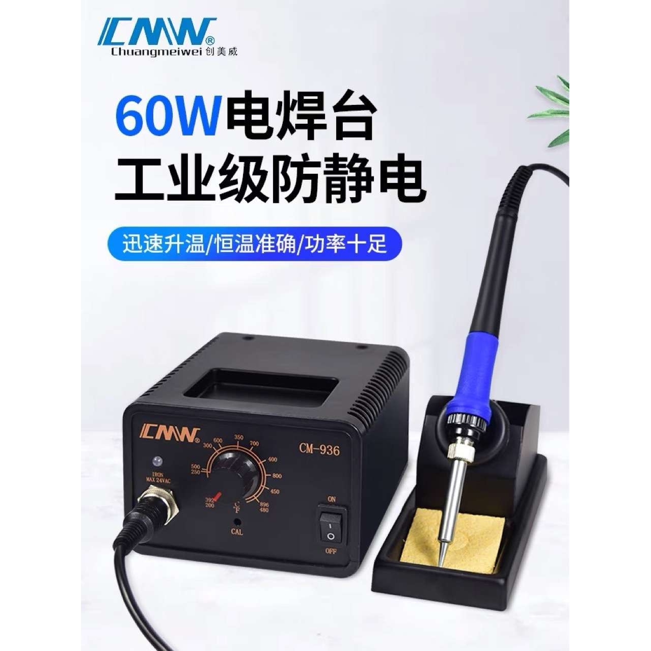 创美威CM-936/936D电焊台洛铁60W大功率数显维修焊锡焊接电烙铁