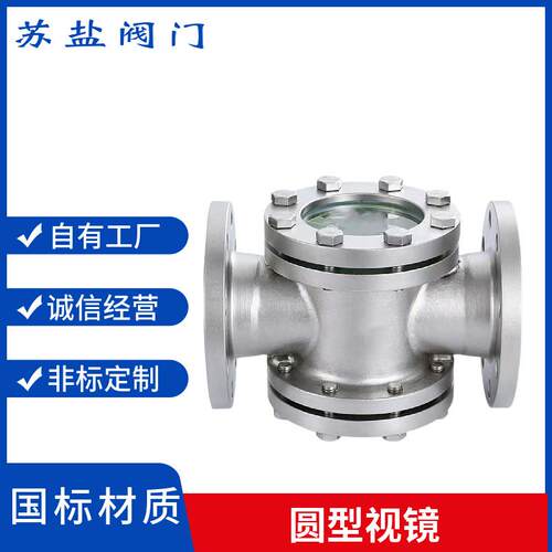 304/316不锈钢法兰直通视镜圆形双面玻璃观察口视镜厂家直销 DN50