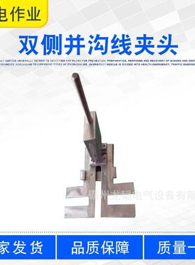 耐压绝缘带电接火线夹头电力施工双侧并沟线夹安装头ZF011714