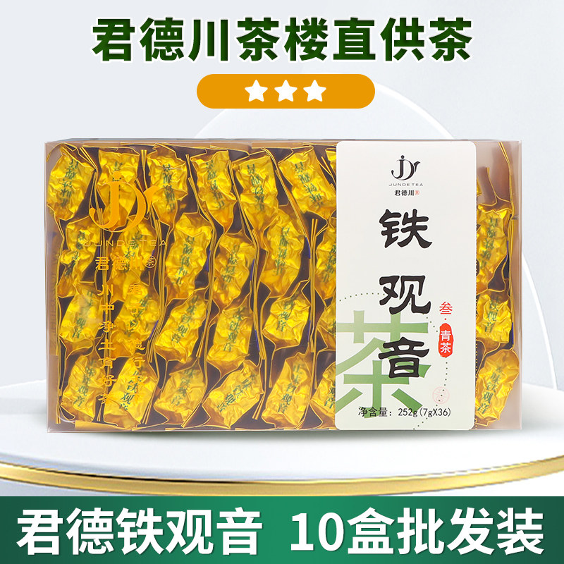【不满意包退】安溪铁观音