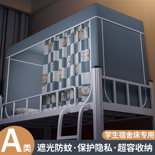 现货速发全遮光学生宿舍蚊帐一体式牀帘上下铺通用寝室单人牀纹账