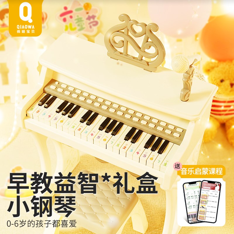 俏娃儿童钢琴玩具女孩电子琴2岁宝宝小孩生日礼物5初学家用可弹奏