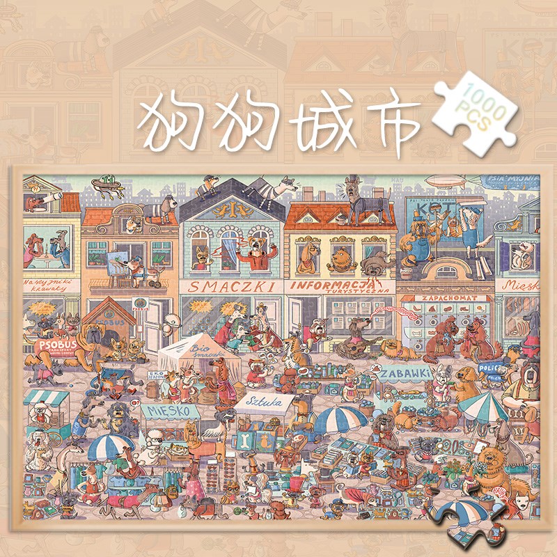 木制拼图1000片狗狗城市500成人版解压潮玩具300块猫狗卡通动物