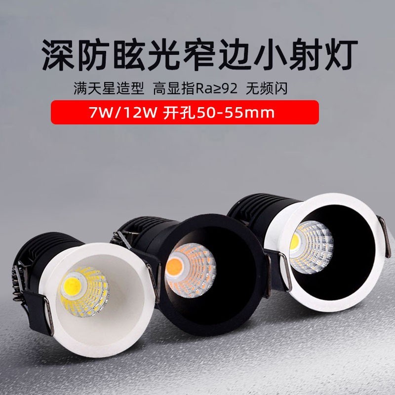 黑色led小射灯嵌入式7W12W开孔5cm5.5公分55 50mm防眩光天花筒灯