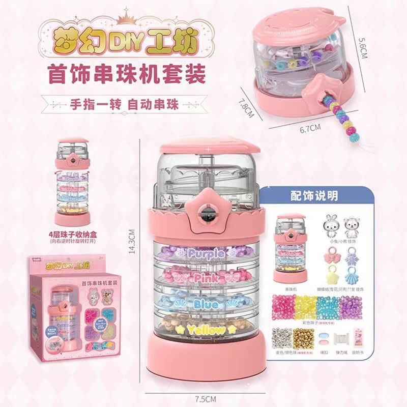 自动穿珠子玩具儿童女孩串珠机手工diy材料包包水晶公主项链首饰