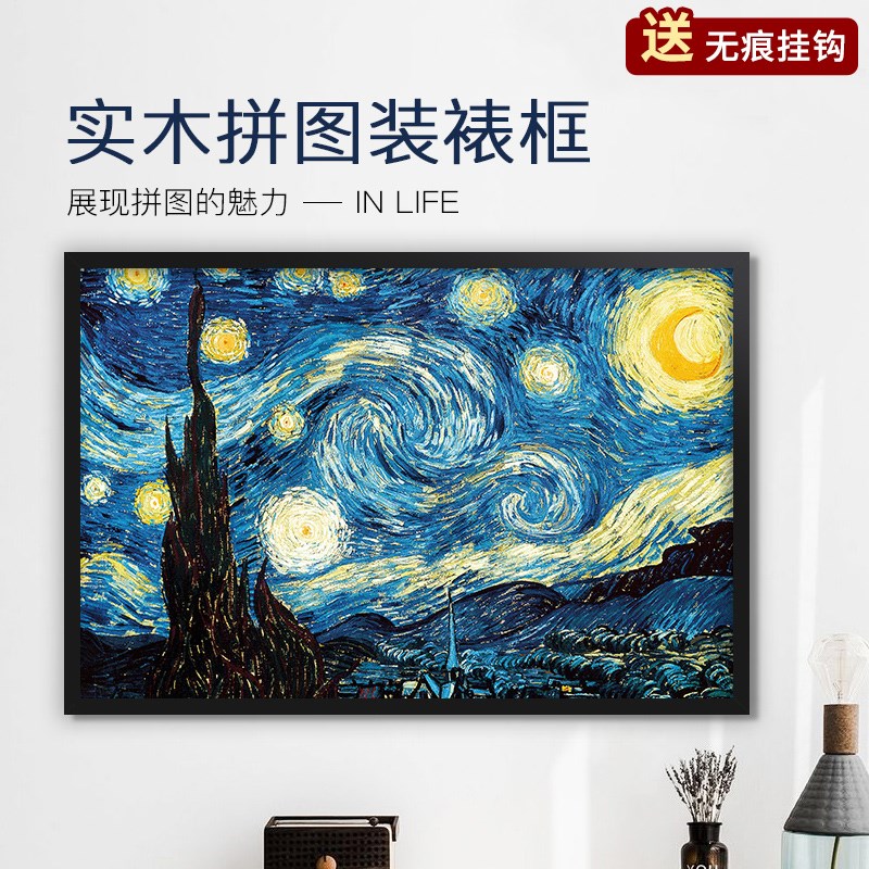 拼图裱框500片1000片框架木质装饰大相框简约墙挂式带边框定制