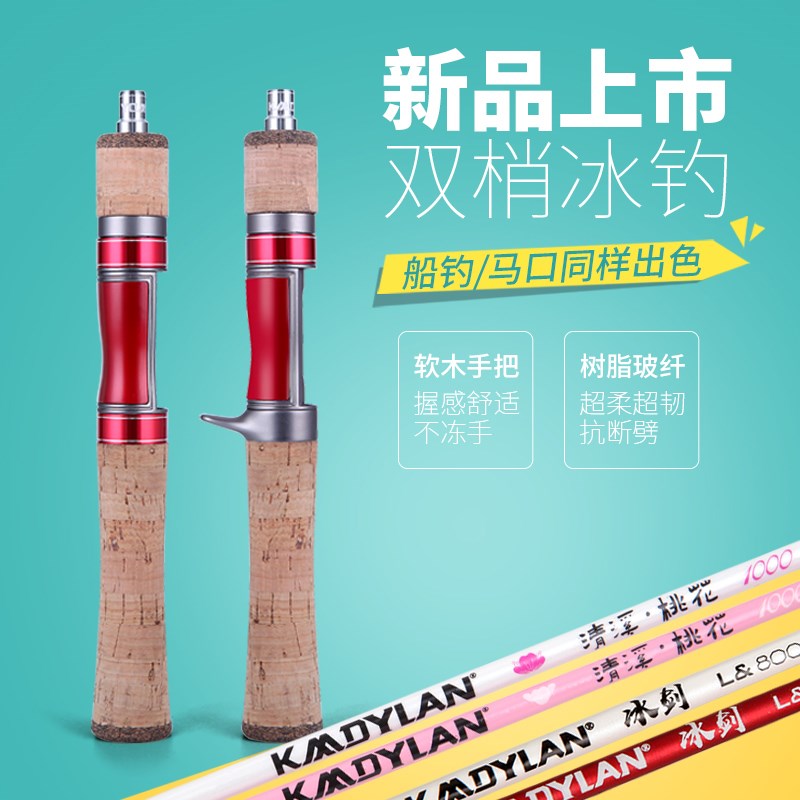 大导眼冰钓竿可过豆超短筏竿软木把冬钓鱼竿软硬双梢船钓冰钓套装