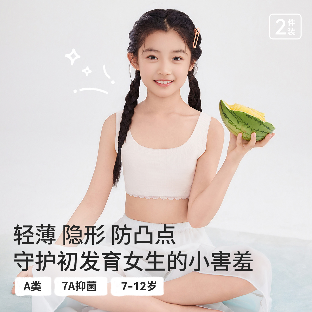 新款a类儿童内衣防凸点薄款透气