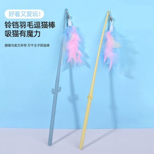 新款彩色羽毛逗猫杆长杆逗猫神器