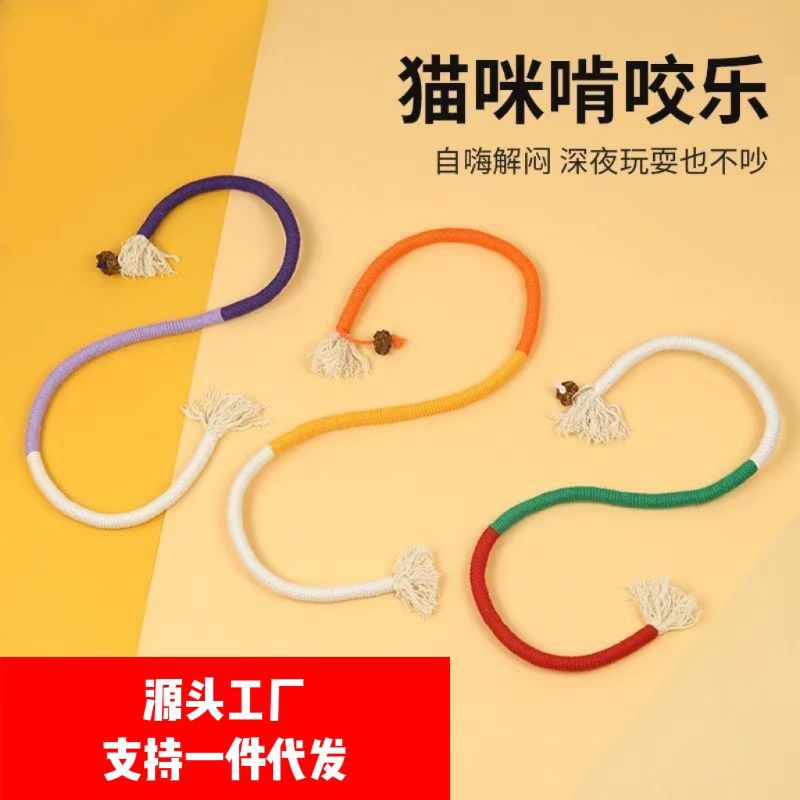 新款猫猫玩具猫咪咬咬绳虫瘿果磨