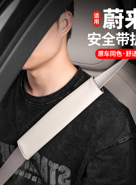 适用23-24款蔚来ES6安全带护肩套新EEC6/ET5T内饰保护改装用品配