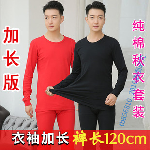 大码 加长男士 红色贴身高个子S保暖内衣套装 120CM纯棉薄款 秋衣秋裤