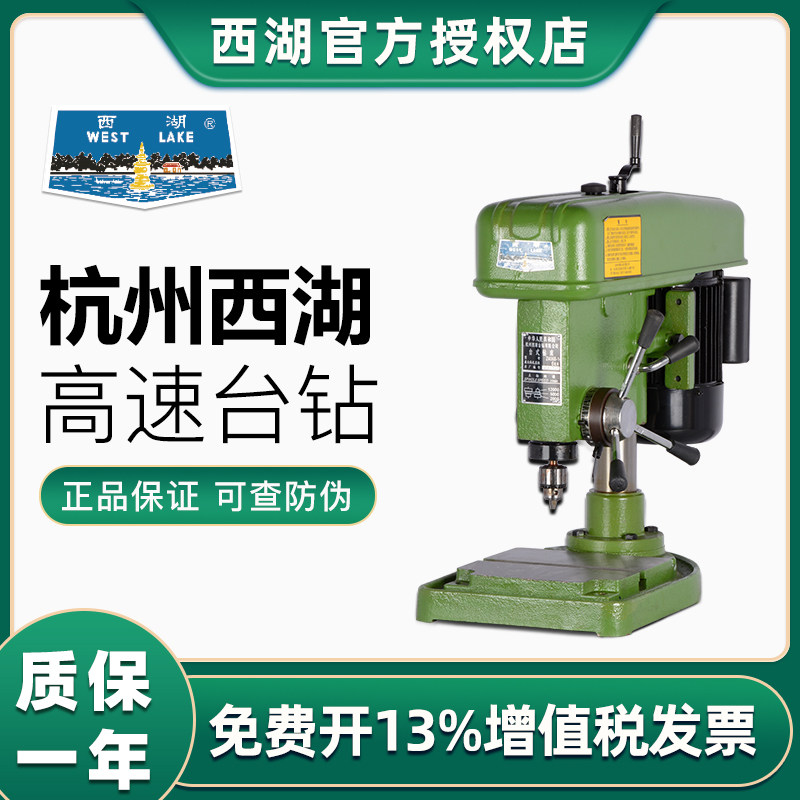 杭州西湖高速台钻工业级小型精密台式钻y床220vZWG-4 Z406C Z406B