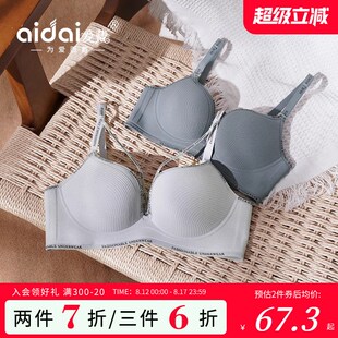 爱戴内衣女聚拢小胸一片式无x痕无钢圈字母细肩带美背平胸专用文