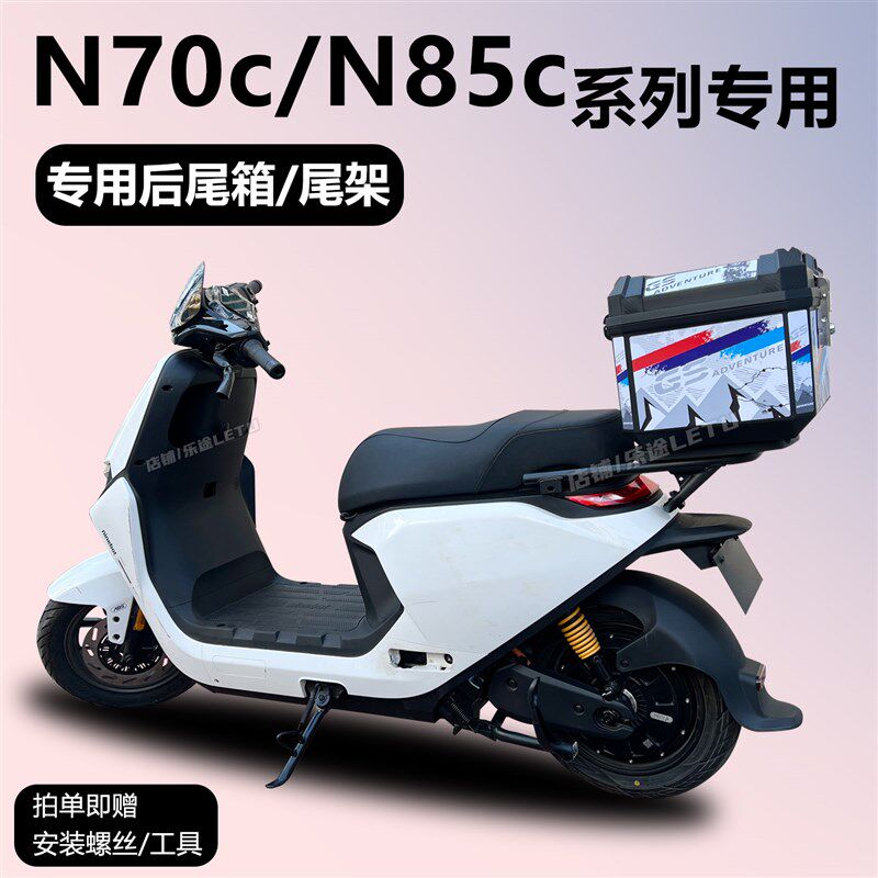 适用九号电动车N7j0c尾箱N85c/N80c/N90c后备箱后尾架货架改装配