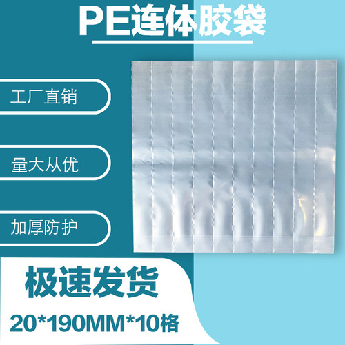 PE十格胶袋透明连体塑料袋平口z格子袋长条连体袋零件分装袋十连