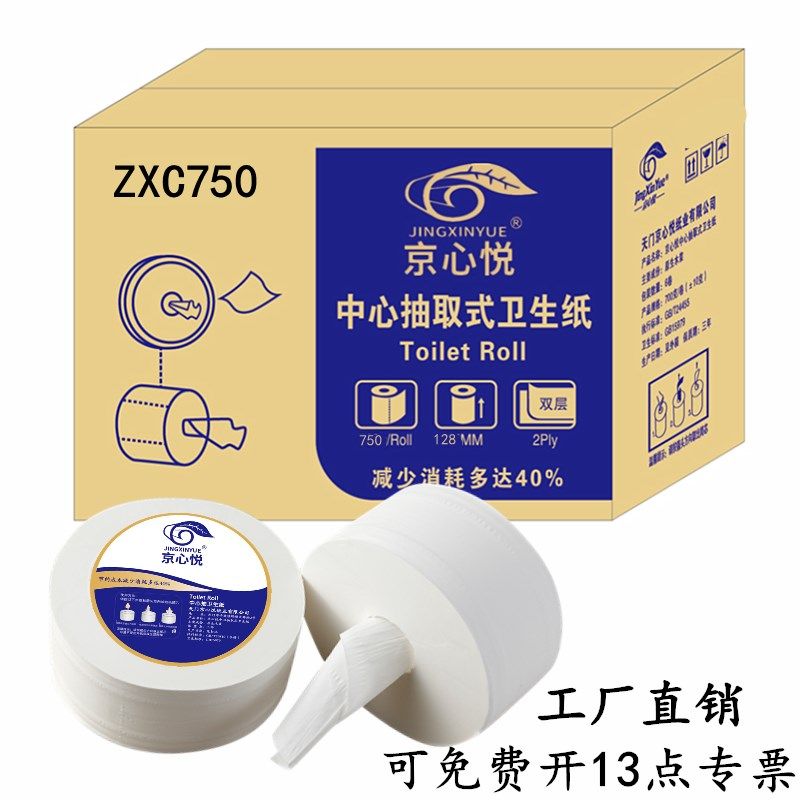 中心抽大卷纸宽13cm大盘纸厕所中心抽取式卫生纸卷纸一次一张省纸,洗护清洁剂/卫生巾/纸/香薰,大盘卷纸,淘宝优惠券,粉丝福利购,淘宝优惠卷