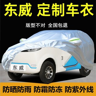 东威A8 PLUS专k用M2车衣车罩防晒防雨Q5厚F1电动A8L四轮车Q7套盖