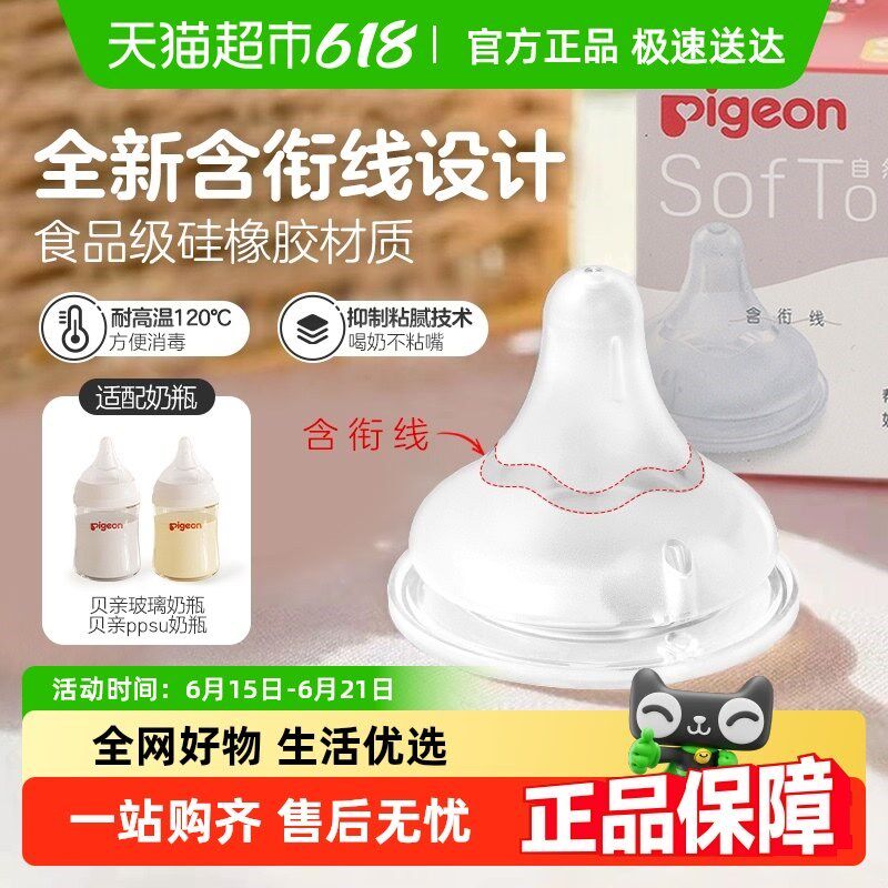 Pigeon贝h亲新生婴儿宽口径奶嘴*1畅吸实感3代启衔硅胶宝宝奶嘴