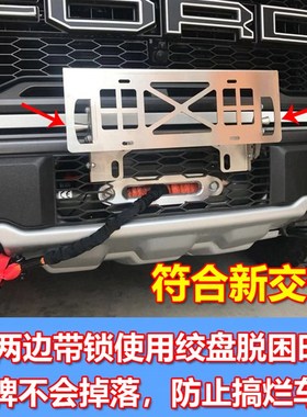 霸道普拉多FJ酷路泽前杠绞盘牌照架不锈钢车牌托架绞盘导口牌照板