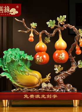 多福多财全铜白菜摆件招财葫芦客厅玄关酒柜装饰品W乔迁之喜礼物