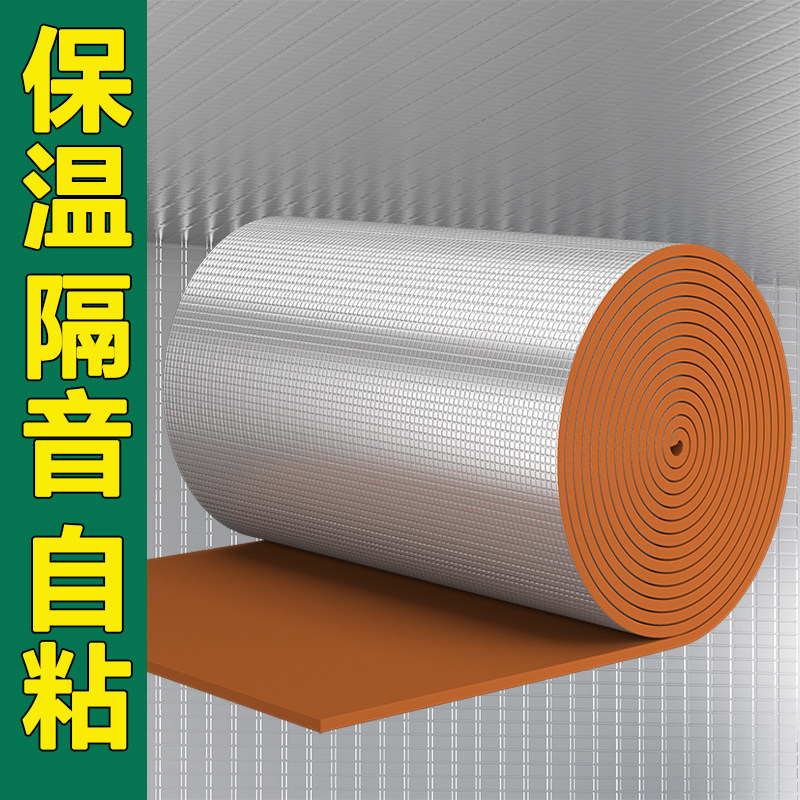 隔热棉保温板隔音l自粘屋顶下水管阳光房防晒膜楼顶管道材料防火